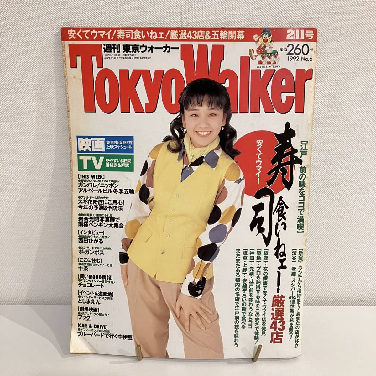 お歳暮 人気 良質 レア！週刊東京ウォーカー 1990年10月23日号