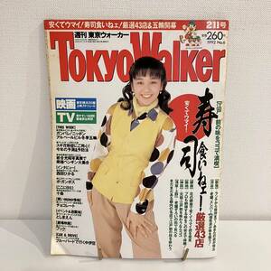 230219 weekly Tokyo War car 1992 year 2/11 number No.6* Nishida Hikaru *TokyoWalker retro down information magazine magazine 