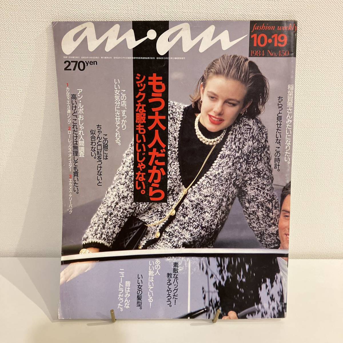anan アンアン 昭和49年50年 11冊 www.petrabuildcare.com