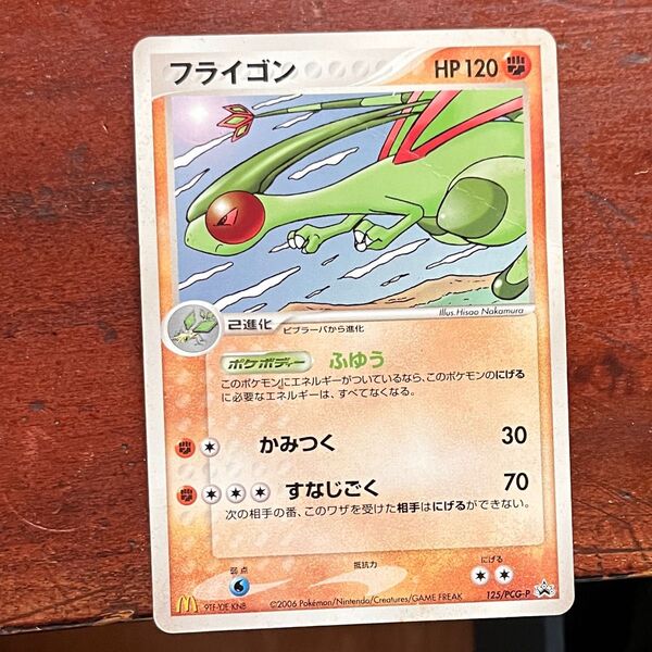 フライゴン