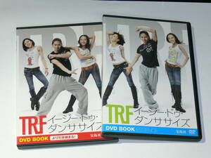 中古DVD　宝島社　TRF　イージードゥダンササイズ　DVDBOOK　2枚セット