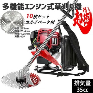 [ limitation sale ]* profit [ cultivator Beta +10 sheets Tipsaw ] back pack type 4 cycle engine type mower lawnmower multifunction ejection amount 35cc. payment machine 