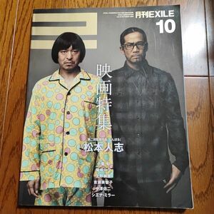 月刊EXILE 2009年10月号