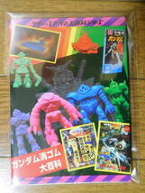 資料系同人誌 ケチャップアーツの大百科シリーズ 昭和のリアルタイプ ガンダム消ゴム大百科 未読品_画像2