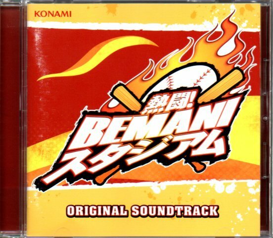 「熱闘! BEMANIスタジアム ORIGINAL SOUNDTRACK」beatmania IIDX/pop'n music/GITADORA/jubeat