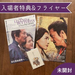 レジェンド＆バタフライ★入場者特典ポチ袋3枚セット織田ちん袋＋フライヤー2枚付 木村拓哉 綾瀬はるか 映画チラシ