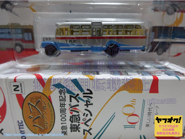 フルセット】未開封バスコレ東急100周年記念-