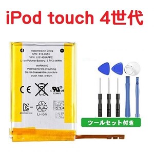  prompt decision... new goods high quality Apple Apple iPod Touch no. 4 generation interchangeable battery 3.7V 929mAh tool set attaching 