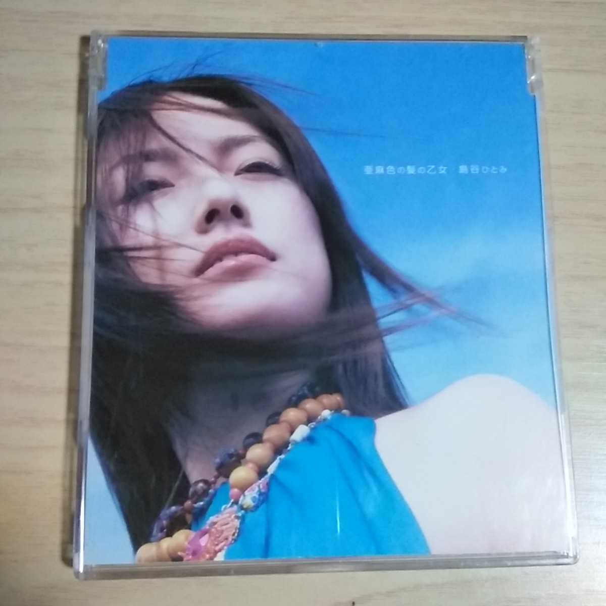 ヤフオク! -亜麻色の髪の乙女島谷ひとみの中古品・新品・未使用品一覧