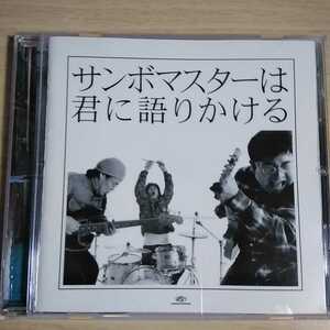 FF092　CD　サンボマスター　１．歌声よおこれ　２．青春狂騒曲