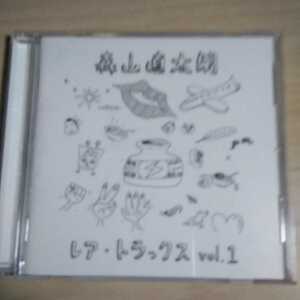 GG097　CD　森山直太朗　１．あなたがそうまで言うのなら