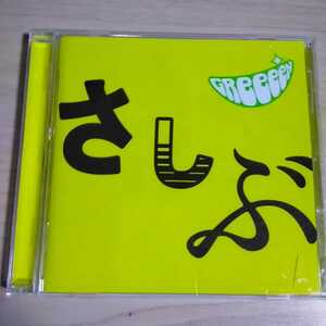 HH042　CD　GReeeeN　１．SUN SHINE !!　２．またね　３．キセキ