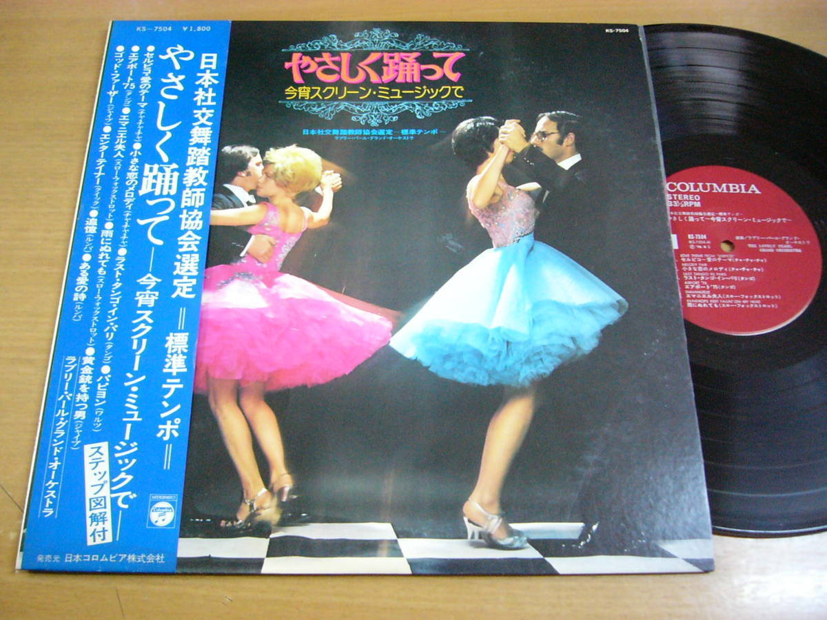 レコード8枚 LP タンゴ 社交ダンス ダンスミュージック-