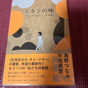 ミカンの味