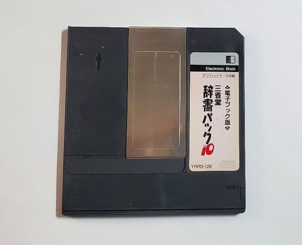 三省堂辞書パック10 電子ブック版