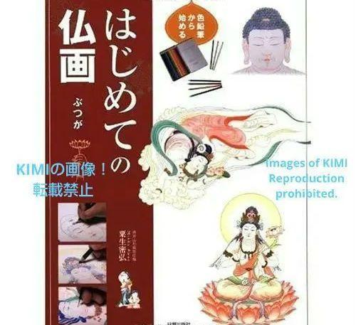 Erstes buddhistisches Gemälde: Beginnend mit Buntstiften, Großes Buch, von Mitsuhiro Ao (Autor), Nitto Publishing, Malerei, Kunstbuch, Sammlung, Technikbuch