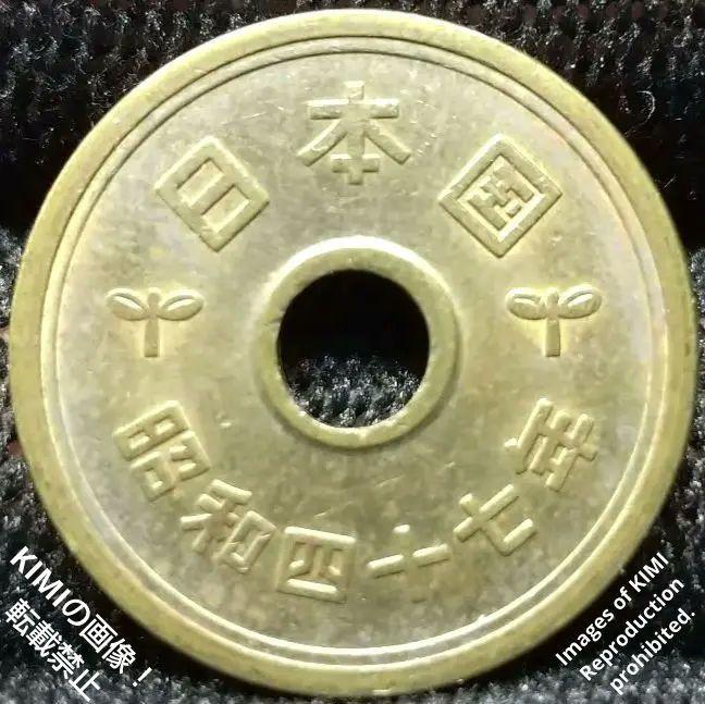 5円 硬貨 昭和47年の値段と価格推移は?|8件の売買データから5円 硬貨