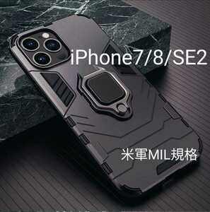 ★iPhone 7 8 SE2 ケース リング付 レンズ保護 耐衝撃性 米軍MIL規格 黒 青 ハード あいふぉん アイフォン　携帯 カバー ブラック ブルー