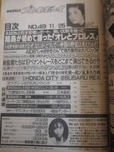 昭和61年11月25日・No49・プレイボーイ・かたせ梨乃・若菜忍・斉藤由貴・仙道敦子・尾崎かおり・荻野目洋子・長山洋子『記事,小林ひとみ』_画像2