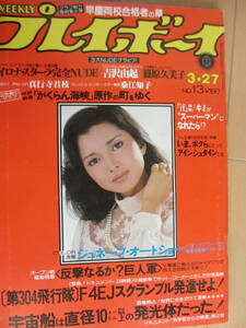 昭和54年3月27日・No13号・吉沢由起・篠原久美子・桑江知子・真行寺君枝・向井曜子・早慶合格者の顔・イロナスターラ・表紙/多岐川裕美