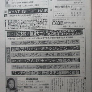 昭和51年11月1日・No633号・平凡パンチ・山本由香利・山本ゆか里・山本由香里・三東ルシア・日吉ミミ・白川理恵・表紙/秋本圭子の画像2