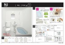 ハウステック 洗面・トイレ付き３点ユニットバス NJH 1116 集合住宅　マンション用 税・送料込（詳細は下記・標準納期２週間）_画像2