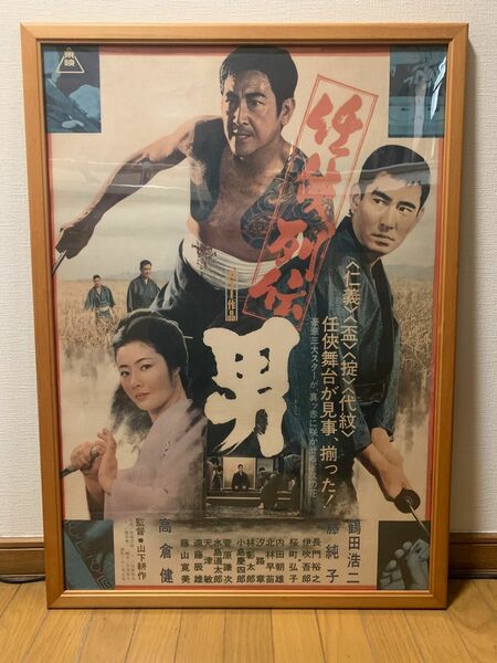 任侠列伝ポスター(額付き) 高倉健　鶴田浩二　藤純子　　