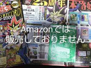 Vジャンプ 4月 特大号 特典 遊戯王 OCGカード デュエルモンスターズ 神聖なる魔術師 25周年記念冊子 他特集ページ