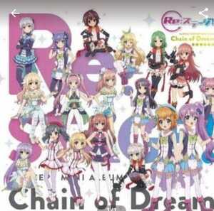 Re:ステージ!」コンセプトミニアルバム『Chain of Dream』/TVサントラ[CD]　即日発送　即購入可能