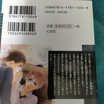 ☆北川あやせ　つたない恋のゆくえ　新書_画像2