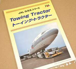 【新品未使用】JAL トーイングトラクター ペーパークラフト 日本航空 旧ロゴ エアライングッズ 飛行機 空港 GSE グランドハンドリング