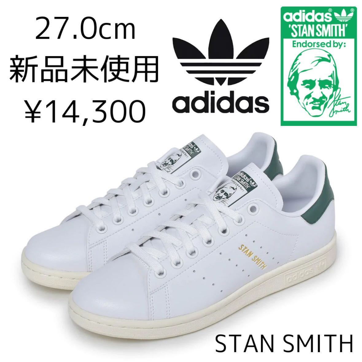 スタンスミス ADIDASの値段と価格推移は?|5,051件の売買情報を集計 ...
