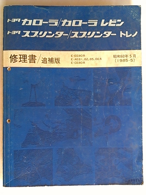 AE86 レビン トレノ 修理書 ノンフィクション/教養 本 本・音楽
