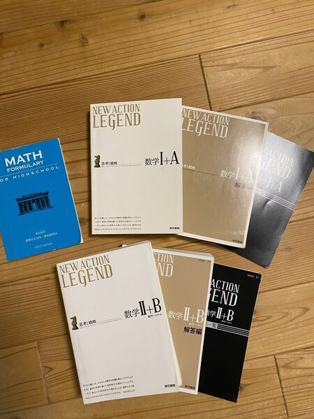 NEW ACTION LEGEND 数学2+B 1+A 公式・証明ブック付き
