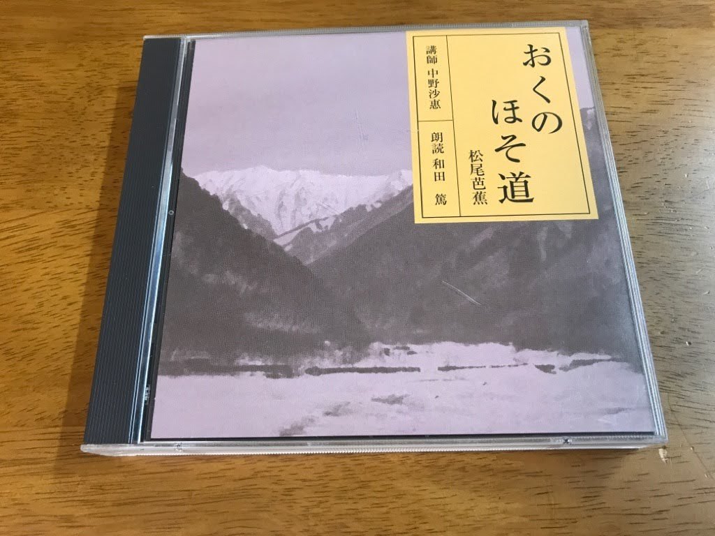 2025年最新】Yahoo!オークション -おくのほそ道 cdの中古品 2025年最新】Yahoo!オークション -おくのほそ道 cdの中古品