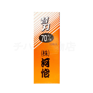 河怡　替刃式鉋用　替刃　70mm/寸八用（刃幅：約60mm）　10枚入