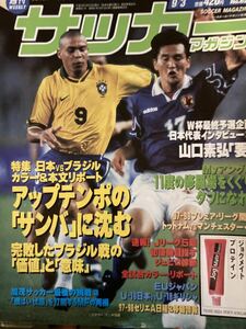 週刊サッカーマガジン 1997年 9/3 9/10 9/17 9/24 No.621-624 4冊セット★1998フランスワールドカップ予選他