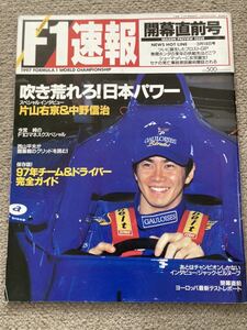 F1速報 1997年 開幕直前号