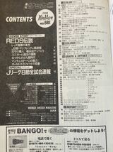 週刊サッカーマガジン 1998年　10/7 10/14 10/21 10/28 No.680-683 4冊セット ★中田英寿セリエAデビュー特集 ★浦和レッズ徹底特集 他_画像6