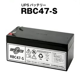 RBC47-S UPSバッテリーキット