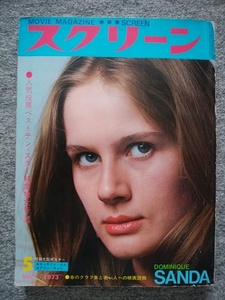 スクリーン　1973年5月号　ドミニク・サンダ、スティーブ・マックイーン、カトリーヌ・ドヌーブ、アラン・ドロン、ナタリー・ドロン