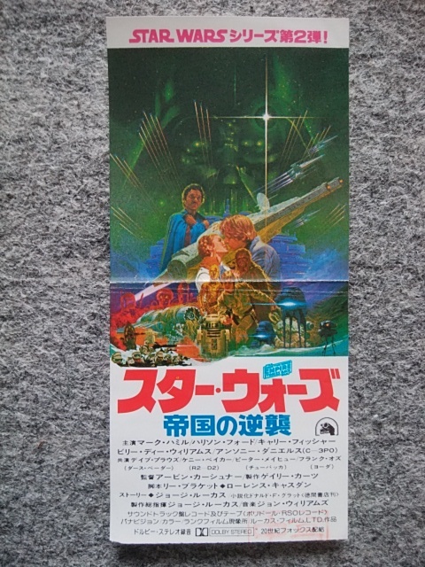 スター・ウォーズ 帝国の逆襲 : 作品情報 - 映画.com