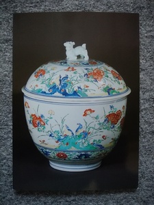 柿右衛門　色絵岩牡丹菊双鳥図大蓋物　ポストカード（縦１５ｃｍ、横１０・７ｃｍ）