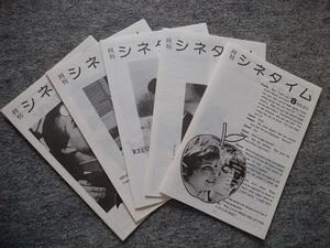 月刊 シネタイム ５枚（1枚のサイズは縦１９・４ｃｍ、横１３ｃｍ、4つ折り）新潟県上越市　高田シネマ　1978年～1980年（抜け有り）