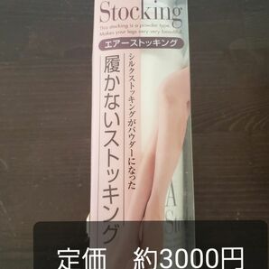 毛穴隠す　履かないストッキング　スプレー