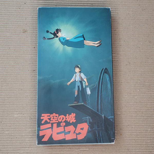 【超レア品】天空の城ラピュタ　VHS