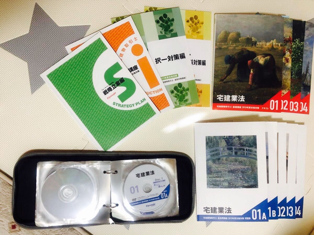 フォーサイトマンション管理士教材 2021年度試験対策 再現テスト付 DVD