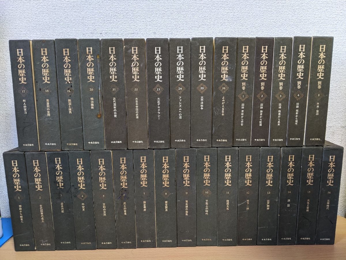 ヤフオク! -「日本の歴史 中央公論社」の落札相場・落札価格