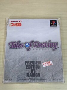 非売品 テイルズ オブ デスティニー/Tales of Destiny ファミ通バージョン 1997 いのまたむつみ/プレイステーション/ナムコ/namco/D324523