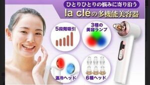 当日発送 新品未 使用品 お買い得 セール 美顔器 5段階真空吸引 3種のランプ 7種の吸引ヘッド 日本人監修